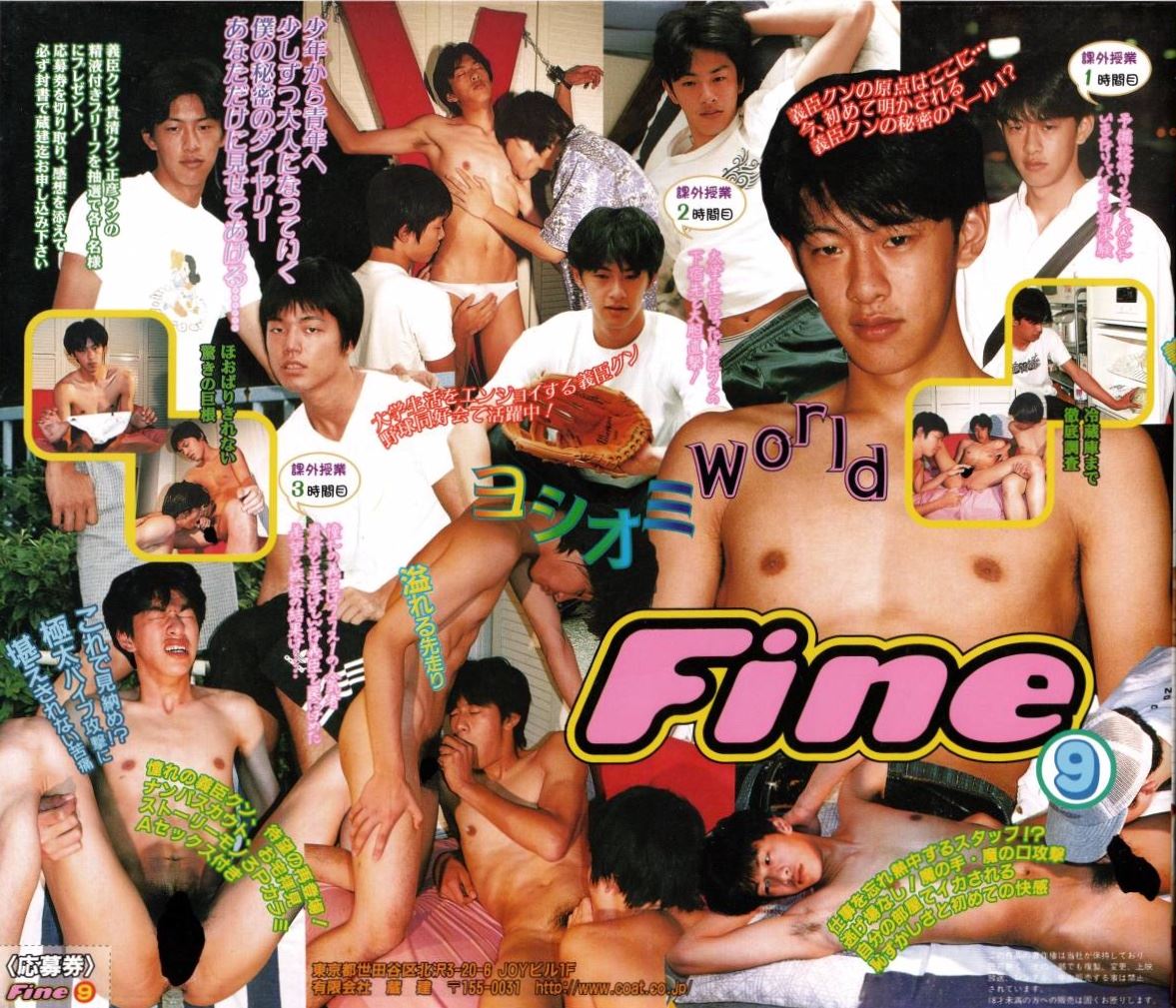 Fine NO.9 恋するブギウギコテージ/ヨシオミWorld 复古怀旧-第1张