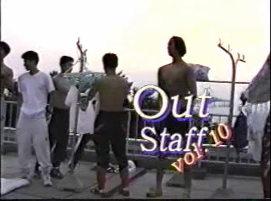 Out Staff vol.10 ファイト!九発 复古怀旧-第1张