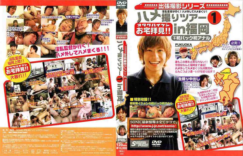 出張撮影シリーズハメ撮りツアー1in福岡 中年胖熊-第1张