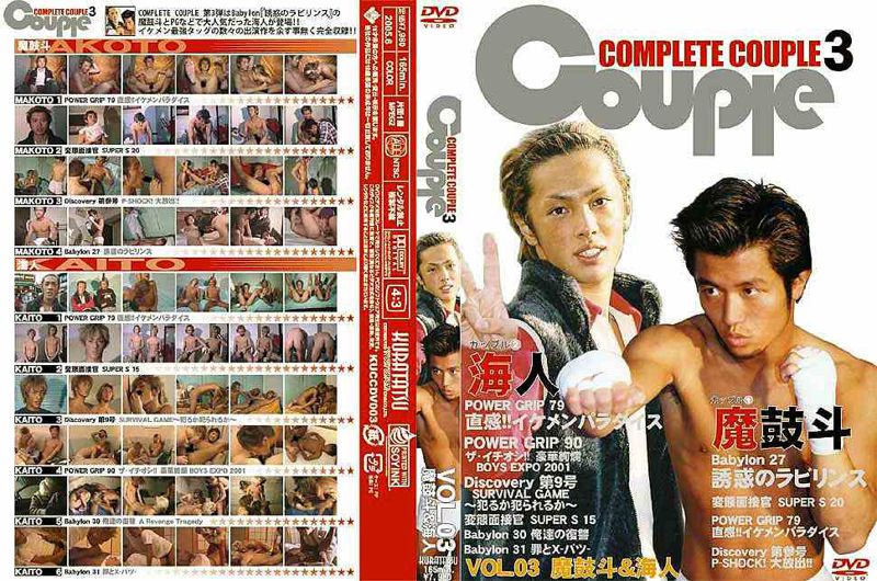 COMPLETE COUPLE 3『魔鼓斗&海人』 中年胖熊-第1张