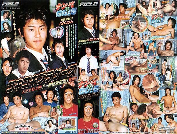 ナンパでGO!5 コキコキブラザース 中年胖熊-第1张