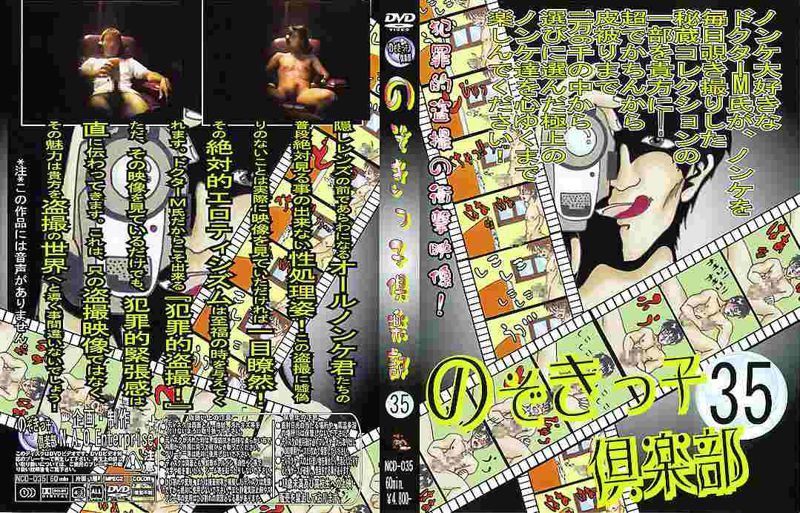 のぞきっ子倶楽部35 中年胖熊-第1张