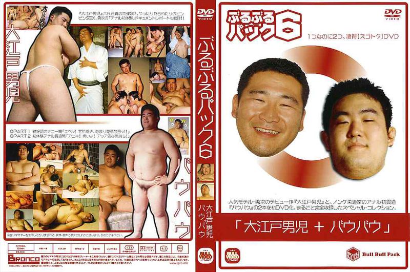 ぶるぶるパック6 大江戸男児+バウバウ 中年胖熊-第1张