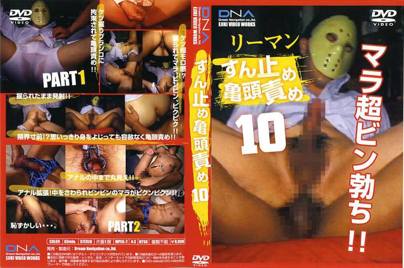 すん止め亀頭責め10 中年胖熊-第1张