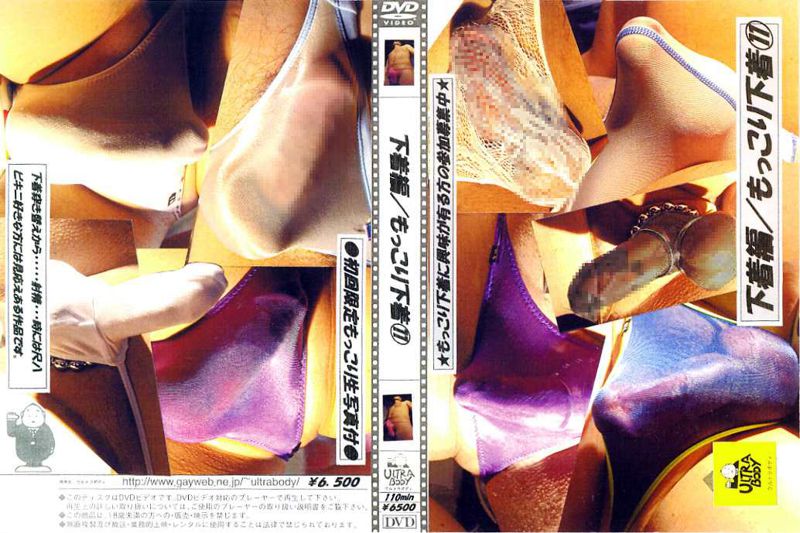 <下着編>もっこり下着(11) 中年胖熊-第1张