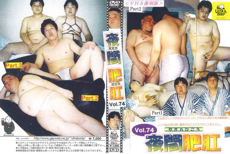 Vol.74-夜間肥肛-<VHS復刻版> 中年胖熊-第1张